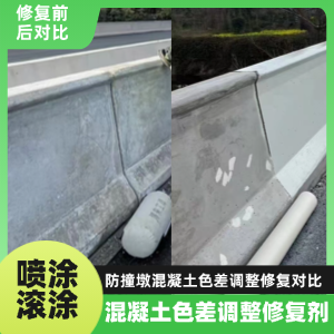 永城工程人必看！混凝土色差“面子难题”，一招修复不返工